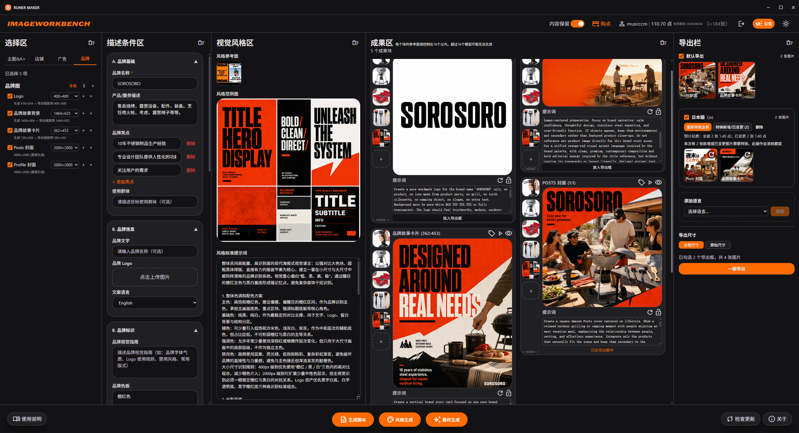 RUNER MAKER 桌面应用截图，展示产品图片工作流界面